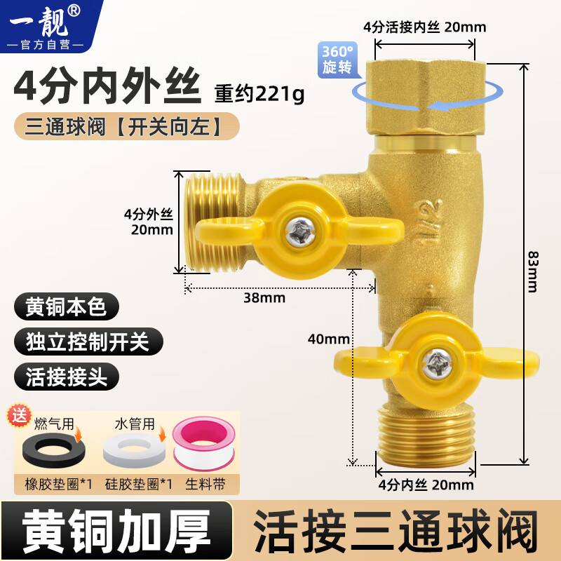 A beautiful brass thickened gas valve, natural gas switch ball valve, 4-point union, one-point, two-way, three-way gas valve, copper color, left T-shaped, 4-point outer wire union, tee