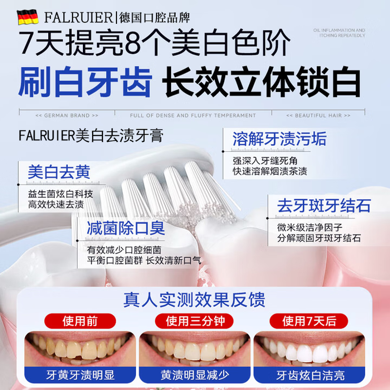 FALRUIER German whitening toothpaste removes yellow, removes smoke stains, whitens, inhibits bacteria, removes bad breath, freshens breath, tartar, and is No. 1 on the gold list