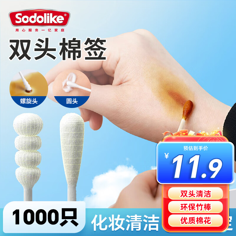 Sodolike Shangdao 1000 disposable hygienic double-ended cotton swabs for makeup cleaning cotton swabs 100 pieces * 10 small packs