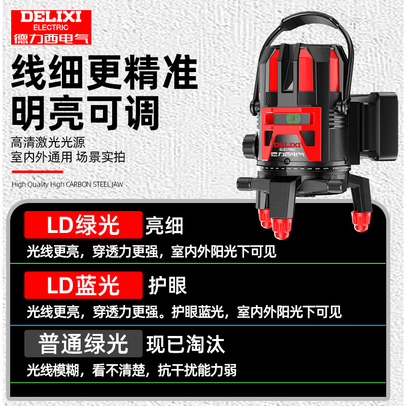 DELIXI ELECTRIC blue light 5-ray infrared level meter dual-electric high-precision strong light thin line automatic leveling laser outdoor construction site