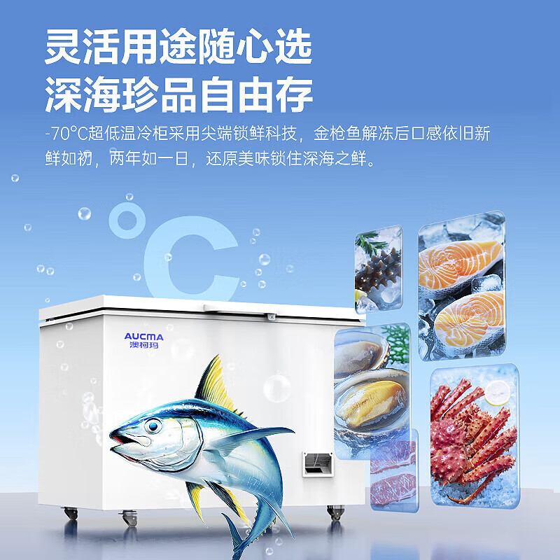 AUCMA ultra-low temperature freezer commercial large-capacity seafood tuna salmon cell-level freezing minus 60 degrees laboratory deep-freezing quick-freezing refrigerator -70 C low temperature 162L frequency conversion DW-60W162B