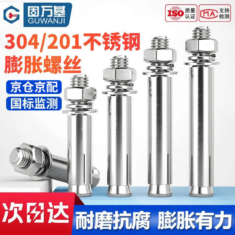 GUWANJI casing-reinforced expansion anchor, external expansion bolt, extended explosion screw, pipe blasting nail, 304 stainless steel M10x60 5 pcs/pack
