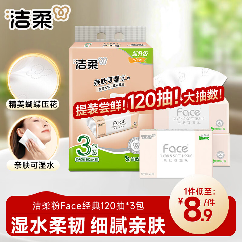 Clean and Soft Tissue, Pink Face Wettable Tissue, 3 layers, 120 Tissue*3 packs, flexible, smooth, 100% virgin wood pulp facial tissue