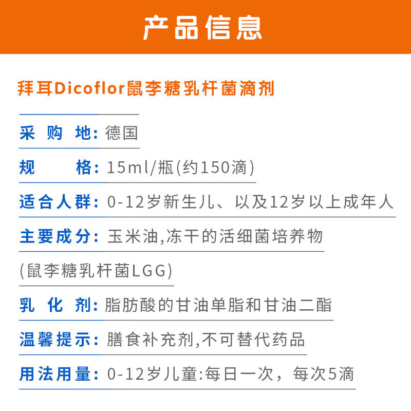 Bayer (BAYER) Germany Bayer dicoflor rhamnosus lgg Lactobacillus drops 5ml/bottle 2 bottles