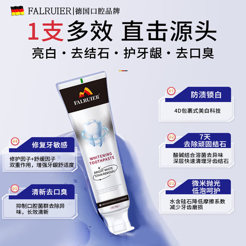 FALRUIER German whitening toothpaste removes yellow, removes smoke stains, whitens, inhibits bacteria, removes bad breath, freshens breath, tartar, and is No. 1 on the gold list