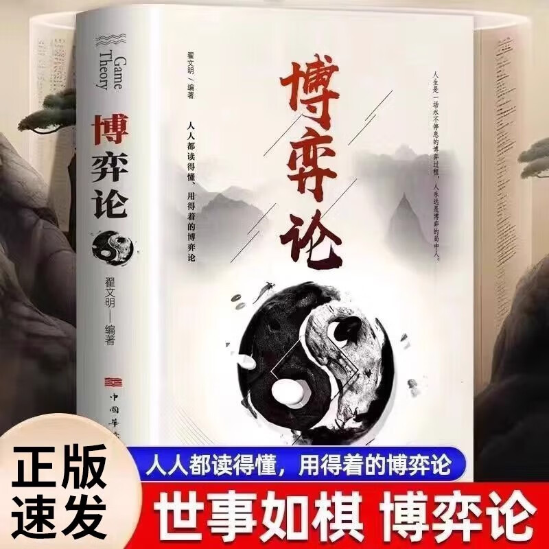 Advantages of the genuine original book on game theory, interpersonal communication, life, business strategy, business negotiation, game psychology, basic management, inspirational success books, strategic economics books, 5 volumes, game theory + scheming + mind reading + human nature + life + high emotional intelligence