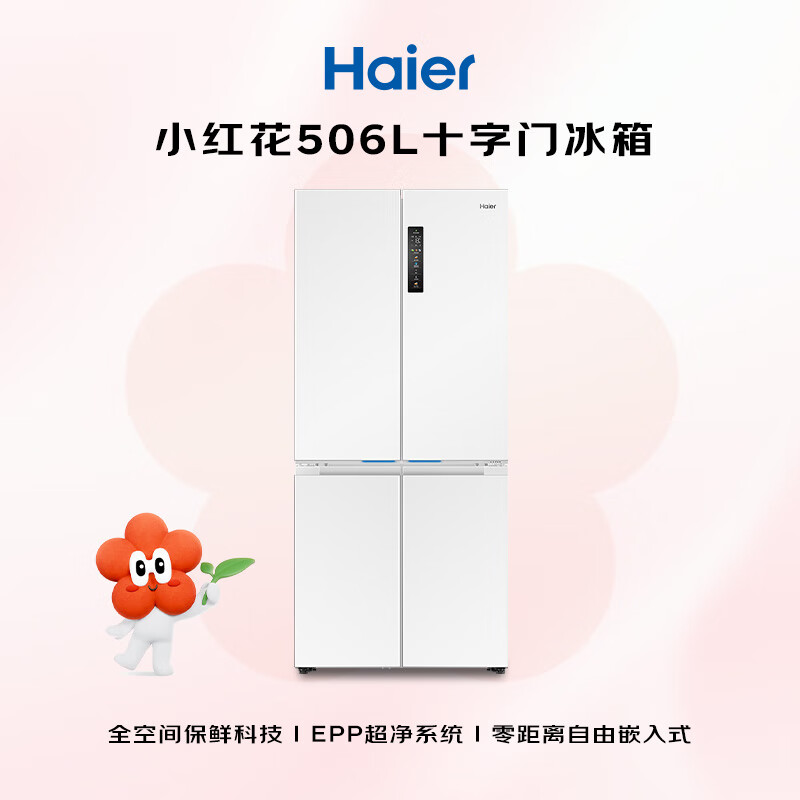 Haier family banquet series 506 liters full-space fresh-keeping cross multi-door four-door mother and baby refrigerator household air-cooled first-level BCD-506WGHTD14GYU1 (white) national subsidy