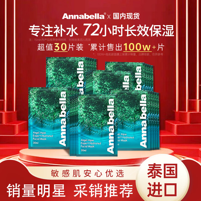 ANNA BELLA Anna Bella Thai seaweed giant hydrating mask set repairs anti-wrinkle firming beauty and men only