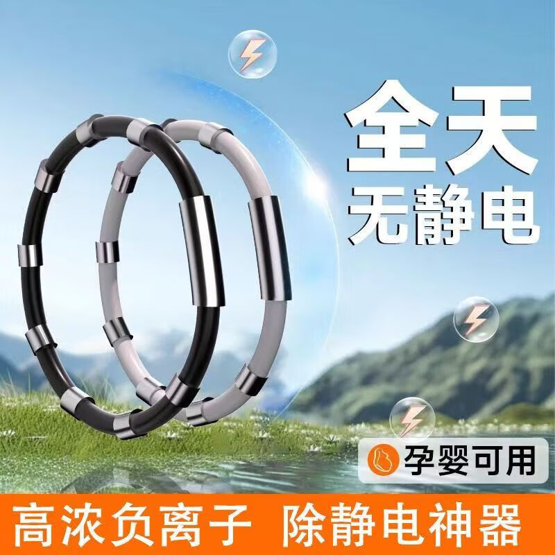 10,000+ positive reviews on the entire network. Eight-ring anti-static bracelet. Men’s high-end. Human body static eliminator. Industrial workshop. Removes static electricity. Negative ion magnetic suction design. Ordinary style-black 195mm. Unisex.