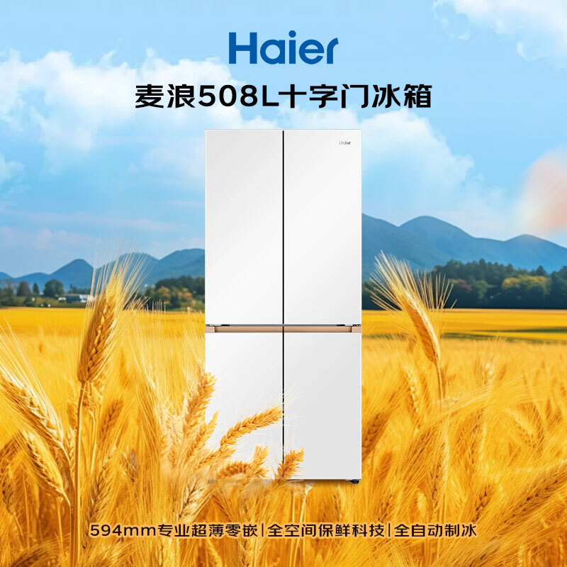 Haier Mailang 508-liter cross-door refrigerator full-space freshness preservation ultra-thin zero-embedded dry and wet storage EPP ultra-clean automatic ice making BCD-508WGHTD1BW9U1 government subsidy 15% 508 cross | full-space freshness | automatic ice making