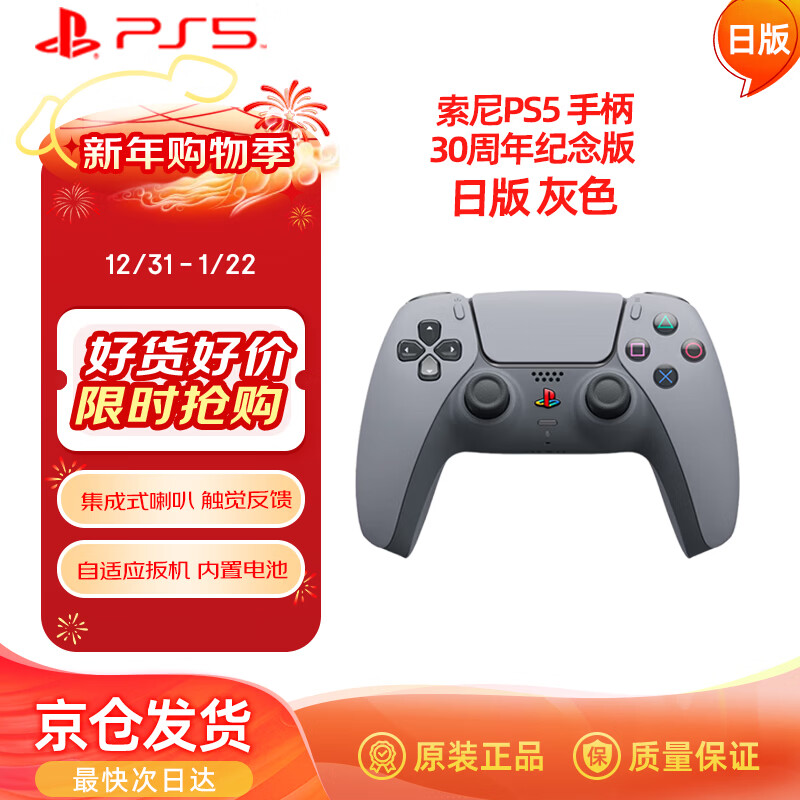 PlayStation Sony (SONY) PS5 DualSense Wireless Game Controller PS5 Controller 30th Anniversary Edition Gray Japanese Version