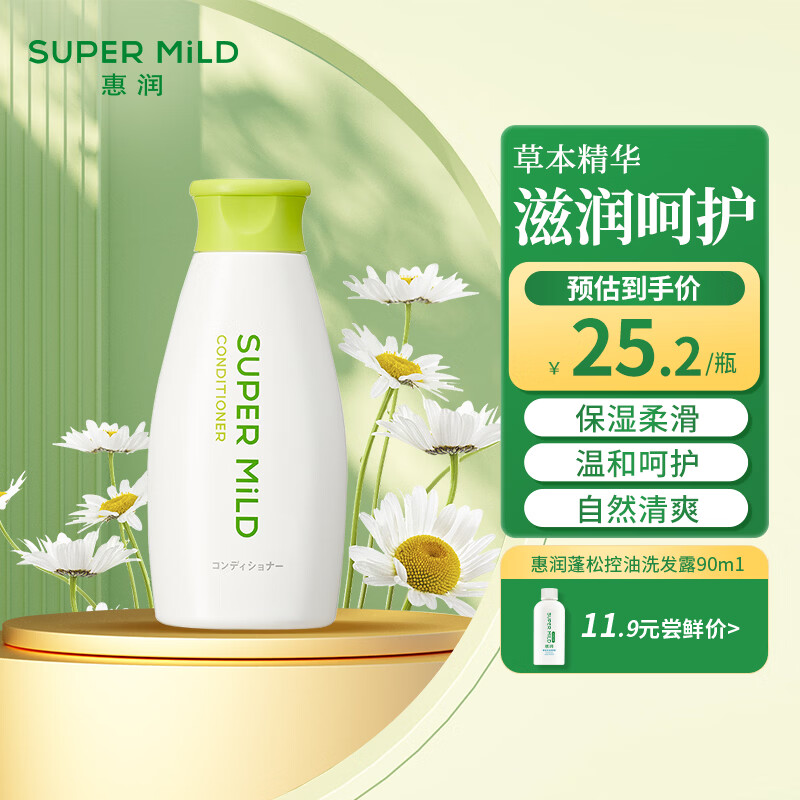 Huirun (SUPER MiLD) green field aromatic conditioner for women 220ml travel size conditioner moisturizing, smooth and moisturizing