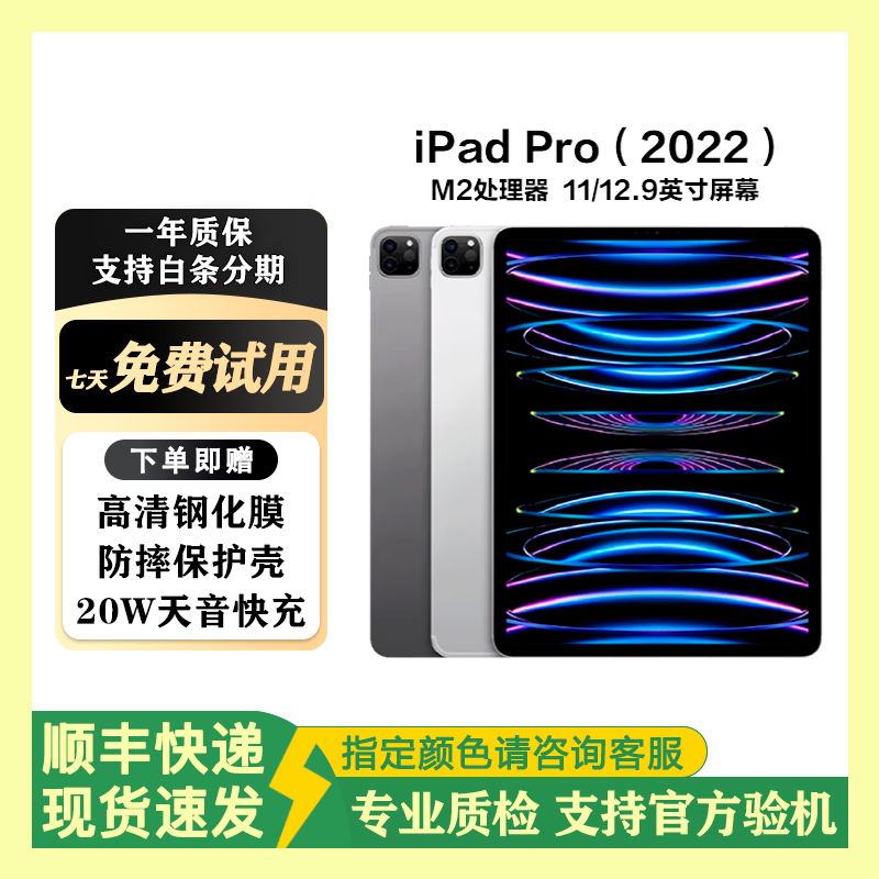 Apple tablet computer iPadPro 20/21/22/24 Entertainment and office 2/3/4/5/6 generation second-hand tablet 2022 model 11-inch Pro 256G WiFi 99% new