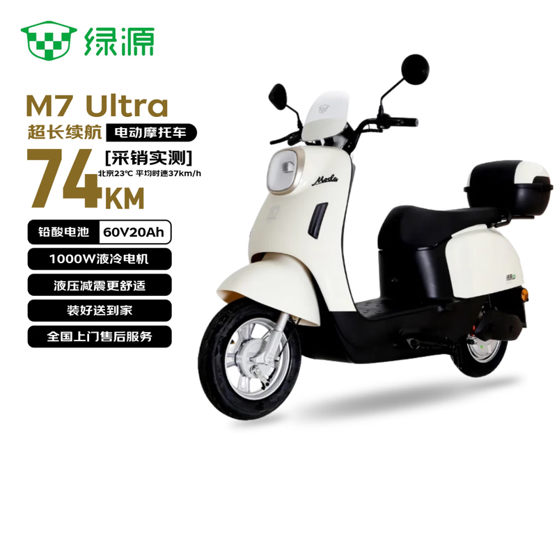 Luyuan electric motorcycle M7UMODA10, 74km range - 60V20AH - 5 lead-acid batteries - 1000W electric battery car Jingdong self-operated cream white tail box version