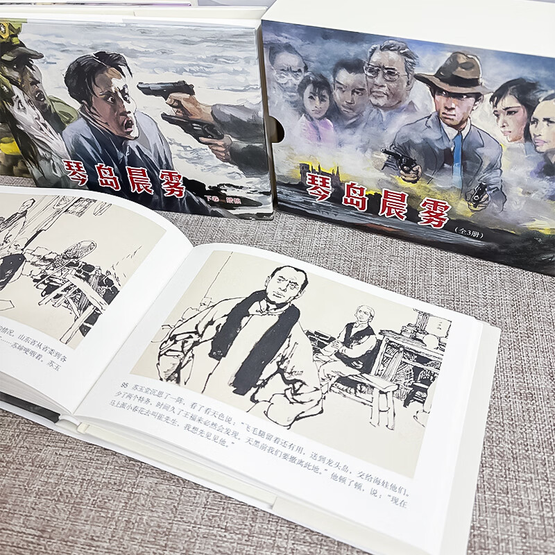 Official flagship Qindao Morning Fog, three volumes, 32-karat hardcover, silk version, comic book, novel, new book, painted by Cai Yannian, story of revolutionary struggle, Tianjin People's Fine Arts Publishing House