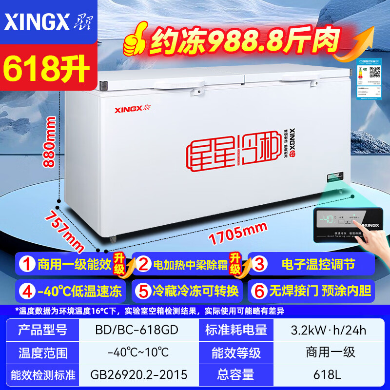 Xingx commercial freezer large capacity - 40 degrees deep cooling horizontal single temperature Xingx brand 400 liters or more refrigerated freezing conversion double door refrigerator beef and mutton fresh cabinet tea cabinet 618 liters 1.7 meters丨-40 center beam defrost electronic temperature control