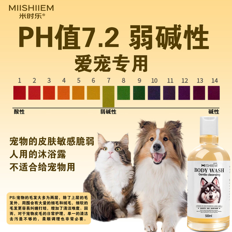 MIISHIIEM British MIISHILE dog special shower gel shampoo removes mites, removes bacteria, relieves itching and removes odor, pet fragrance 500ml