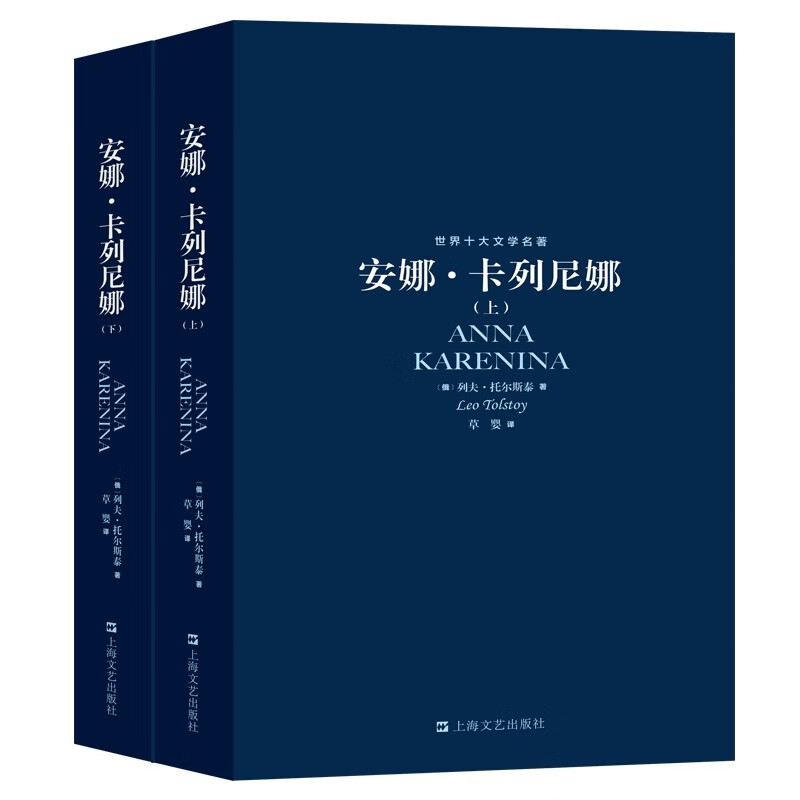 Top Ten Literary Classics in the World Anna Karenina (Part 1 and 2) Novel