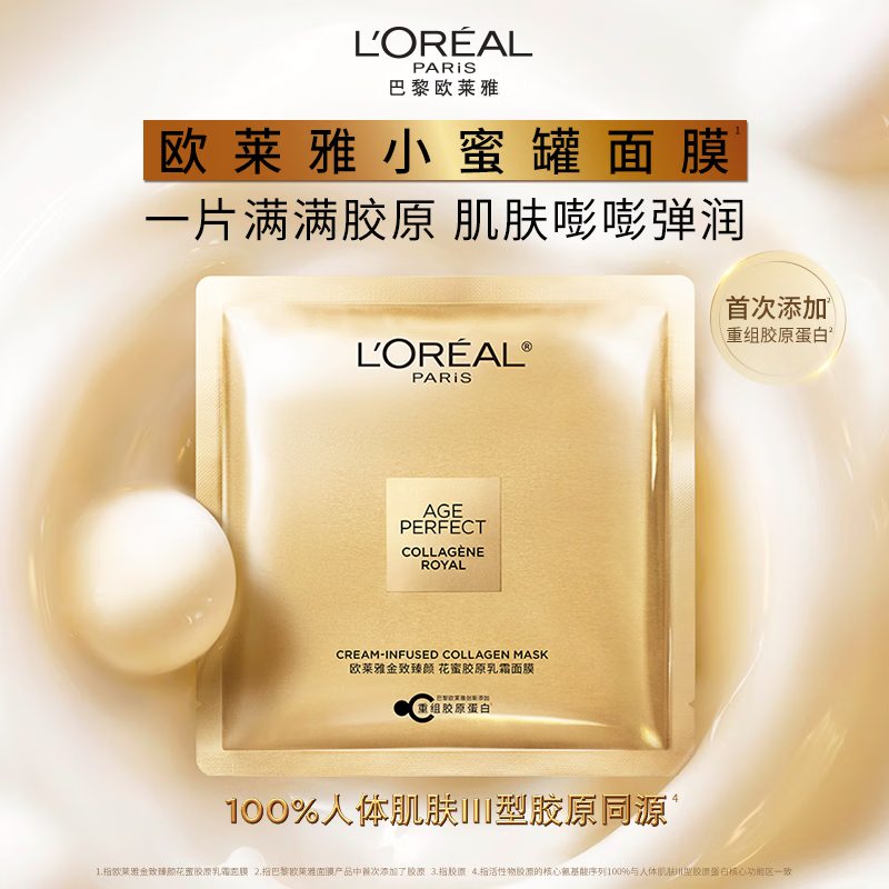 L'Oreal Nectar Collagen Cream Honey Pot Mask 5 pieces hydrating, moisturizing and repairing skin care products New Year's gift