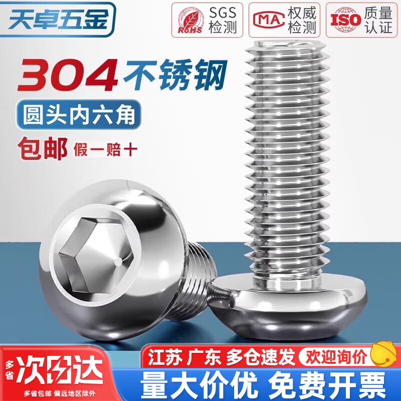 Tianzhuo Hardware 304 stainless steel pan head round head mushroom head semi-round head round cup inner hexagonal screw bolt M2M3M4M5-M12 M5*70-5