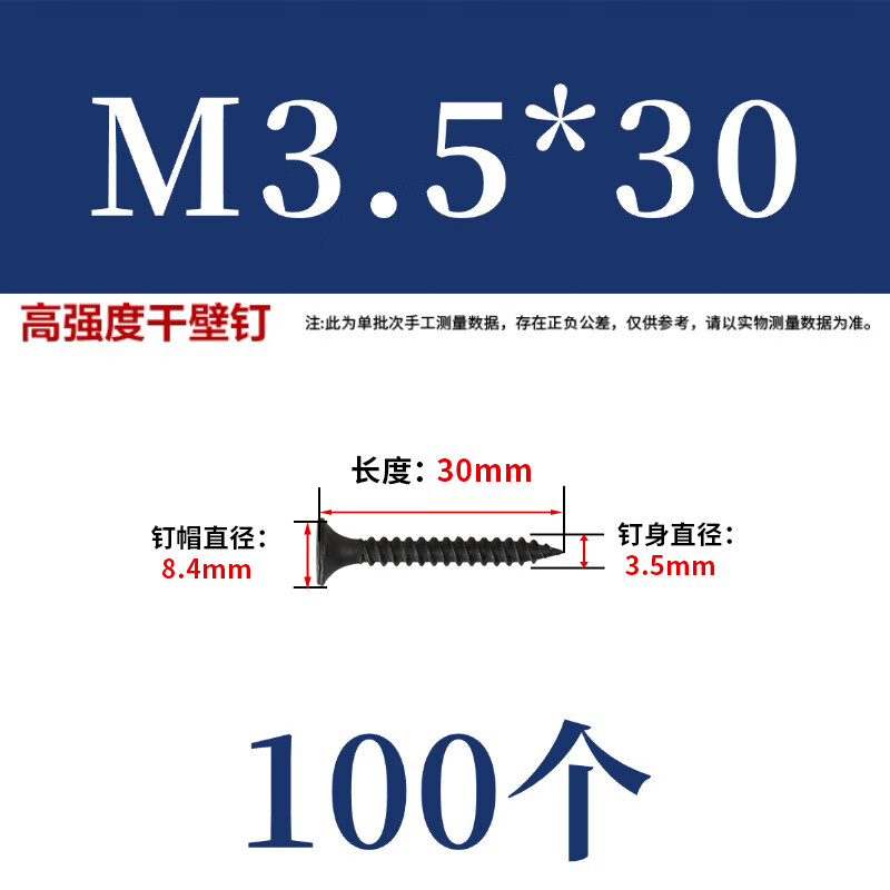 Jestin self-tapping screws high-strength dry wall nails wood screws wallboard nails keel self-tapping cross flat head self-tapping screws high-strength M3.5*30 (100 pieces)