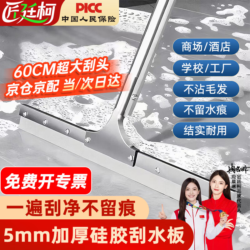 Jiang Tingke floor scraper, floor wiper, wiper blade, water pusher, hotel bathroom floor cleaning and sweeping artifact, soft glue close to the ground cleaning supplies, large water scraper 60CM