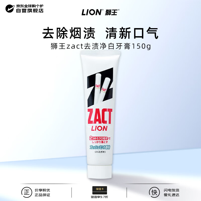 Lion toothpaste removes tobacco stains, tea stains, mint flavor, whitens and freshens breath, men's special remover to yellow and bad breath 150g imported