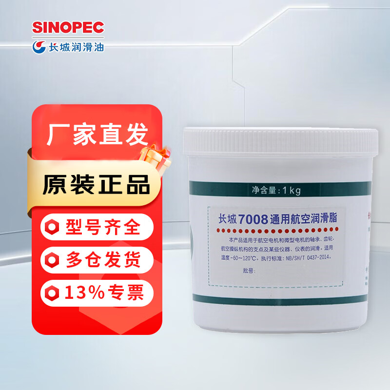 Great Wall Grease 7008 Aviation Grease -60 +120 1kg/barrel