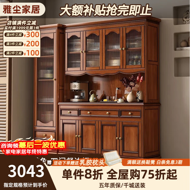 Yachen Home American solid wood sideboard integrated wall cabinet wine cabinet storage cabinet wall entrance cabinet upper and lower storage tea cabinet four-door sideboard retro walnut color