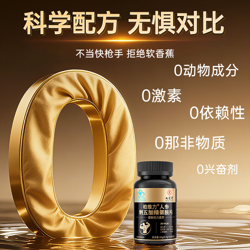 Jiuzhitang Arginine, Ginseng, Maca and Acanthopanax Tablets, Delayed Spermogenesis, Long-lasting Kidney Replenishment, Testosterone Preparation for Pregnancy, Men’s Health Products 5 Bottles