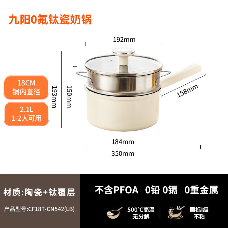Joyoung milk pot titanium-containing ceramic non-stick 0 fluorine small milk pot food supplement soup pot instant noodles stove universal 18cm