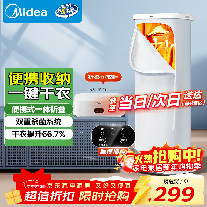 Midea pasteurization + high temperature sterilization clothes dryer home clothes drying wardrobe small travel portable folding sterilization and mite removal dryer New Year's Day gift 10M1