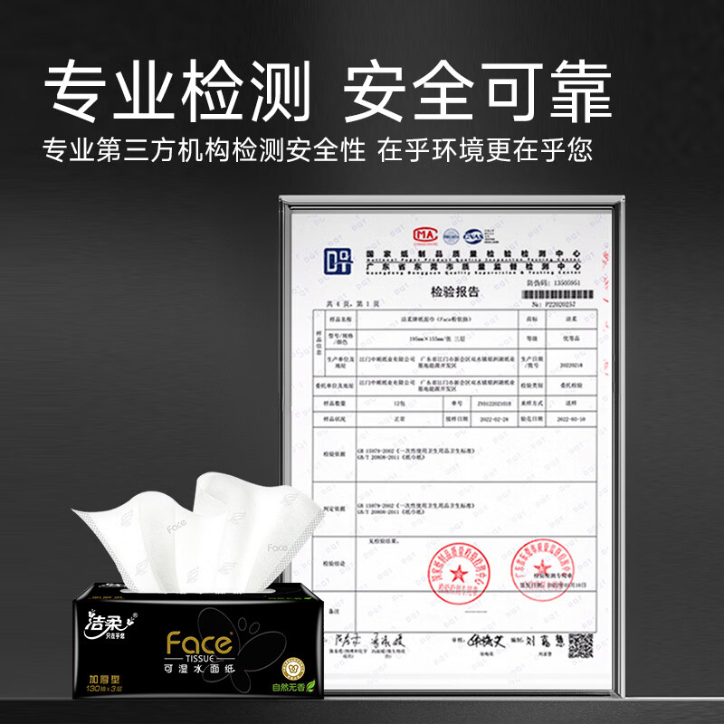 Jierou tissue paper, black face 3 layers, 130 sheets*18 packs, unscented, wettable tissue paper, full box of tissue paper, popular products