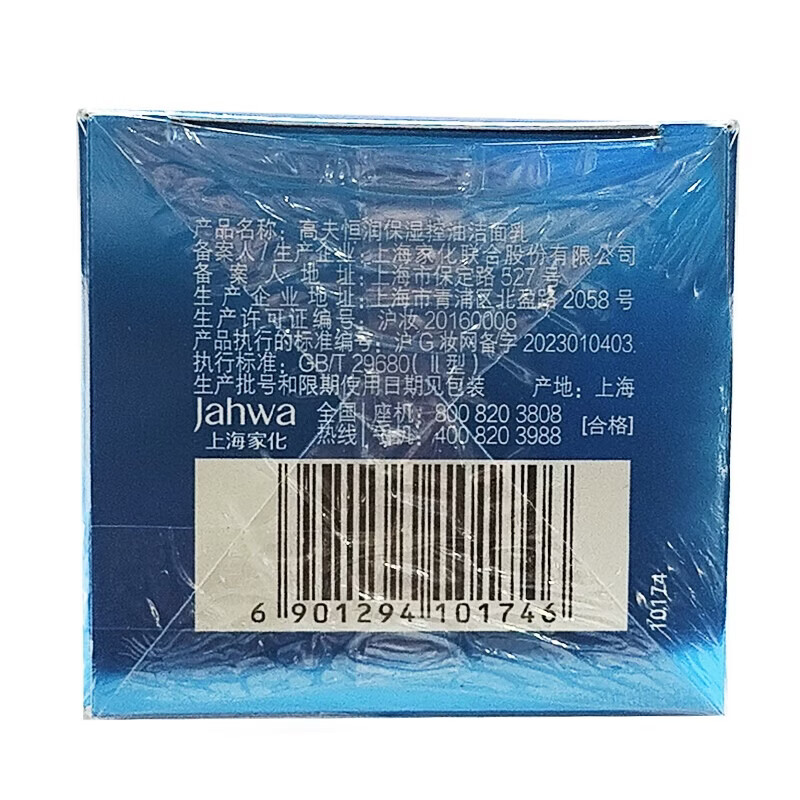 Gaofu men's skin care constant moisturizing gift box (cleansing + water + late night lotion) New Year's gift for boyfriend