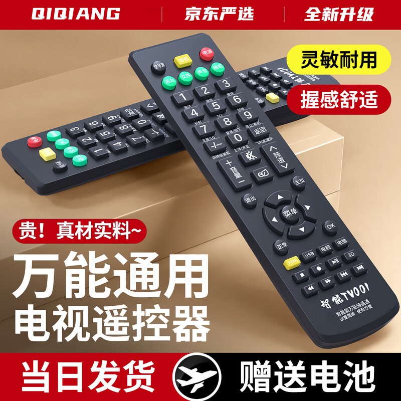 Qiqiang universal TV remote control universal type suitable for Skyworth Konka Haier TCL Hisense Changhong LeTV Xiaomi Sharp Samsung LG Panasonic Sony Philips Toshiba Storm universal type for all brands (infrared fully compatible version)