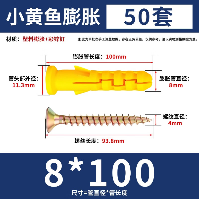 Yongli Shangxiao Yellow Fish Plastic Expansion Tube Expansion Screw Rubber Plug Bolt Expansion Plug Self-tapping Screw 8*100mm (50 sets)