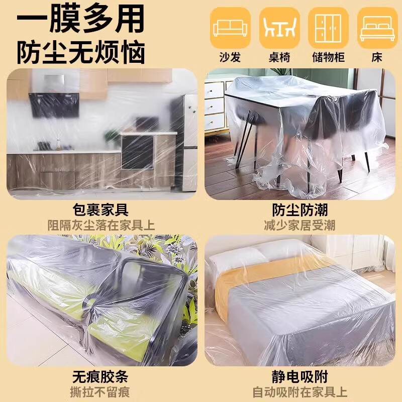 Miriam disposable dust-proof film dormitory dust cover home decoration protective film sofa dust cover mattress cover plastic film
