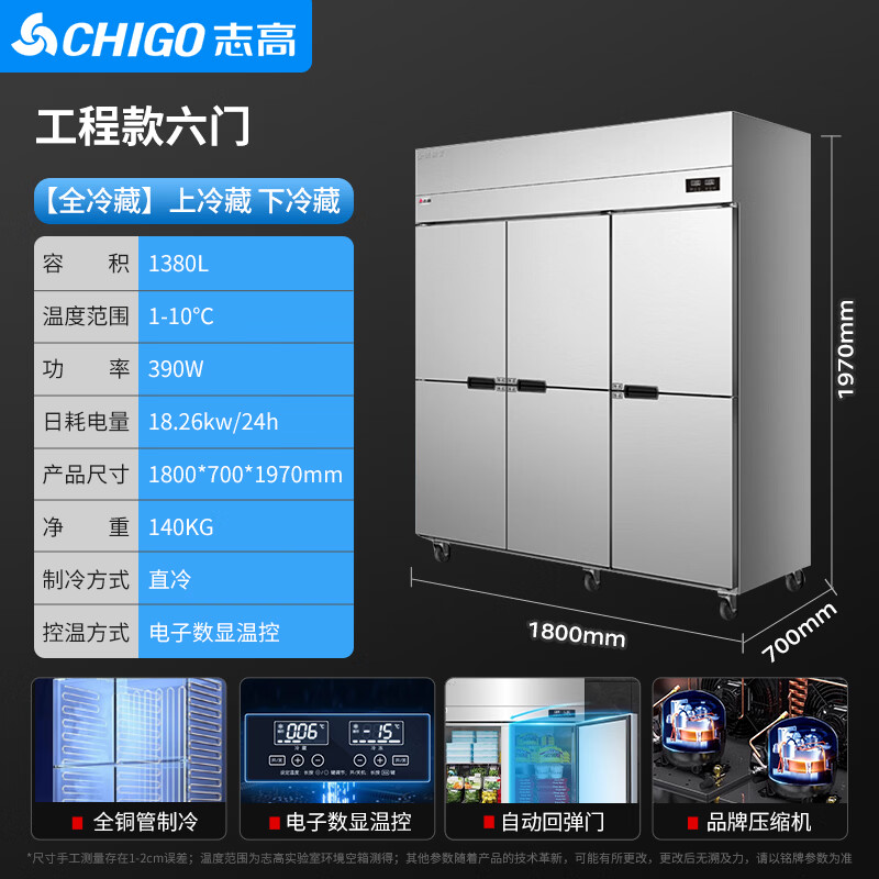 CHIGO four-door refrigerator commercial freezer fruit and vegetable six-door fresh-keeping cabinet refrigerated freezer commercial freezer catering kitchen kitchen hotel large-capacity stainless steel commercial refrigerator engineering model | 1380L six-door fully refrigerated, all copper tubes