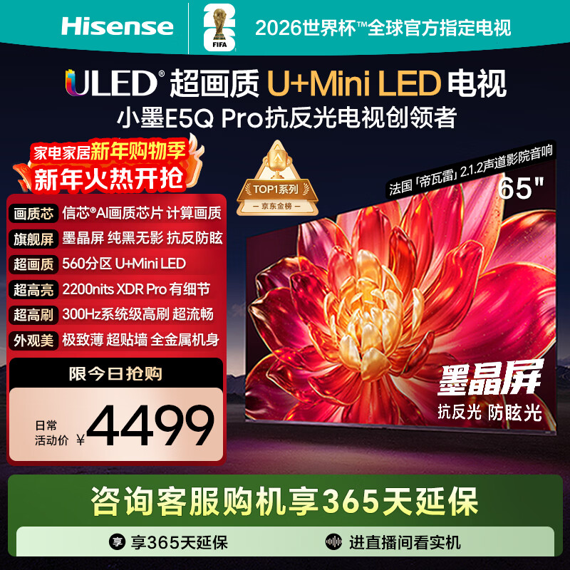 Hisense TV Xiaomo E5Q Pro 65-inch 560 partition U+MiniLED Xinxin chip anti-reflective anti-glare ink crystal screen national subsidy World Cup 65E5Q-PRO