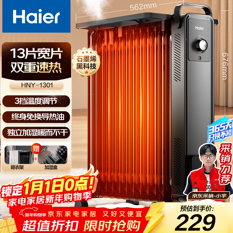 Haier 13-piece electric heating oil heater graphene heater household electric heater humidification electric radiator whole house heating fast heating removable clothes drying anti-scalding stove HNY-1301