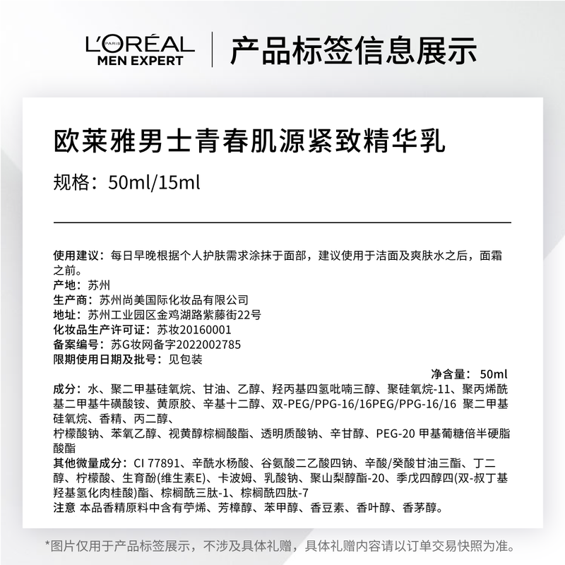 L'Oreal Men's Support Bottle Essence Milk 50ml Light Line Firming Anti-Wrinkle Moisturizing Lotion Skin Care Products for Autumn and Winter New Year