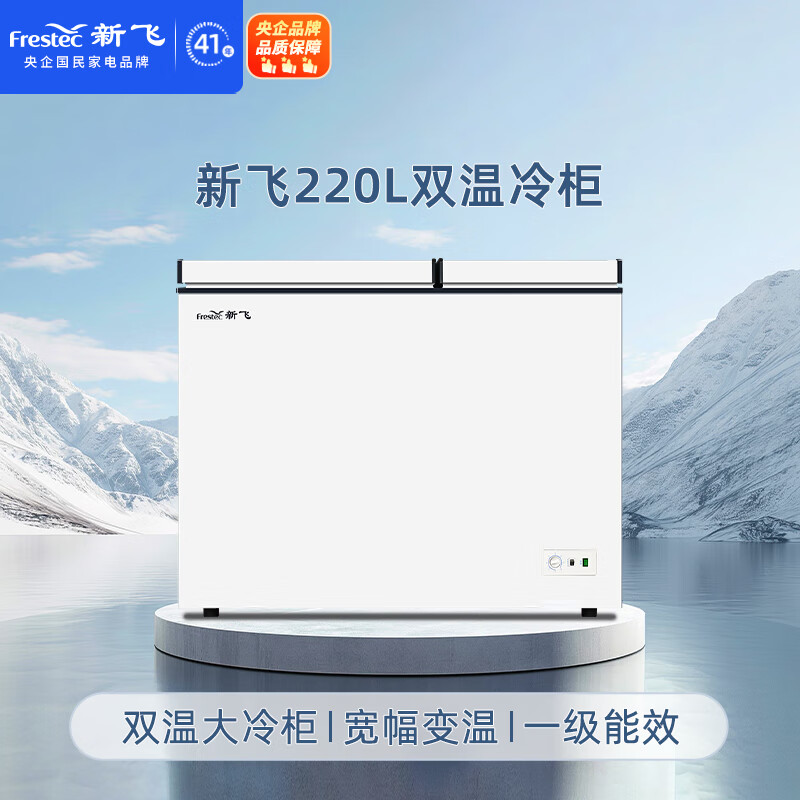 Xinfei 220L dual temperature household refrigerator freezer freezer first level energy saving wide temperature variable BCD-220DHF