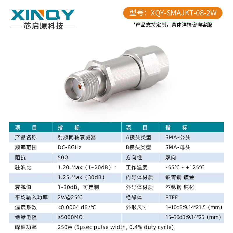 XINQY Xinqiyuan SMA connector RF coaxial fixed attenuator DC-8G power 2W signal test 3/10/30dB SMAJKT DC-8GHz power 2W attenuation value 30dB