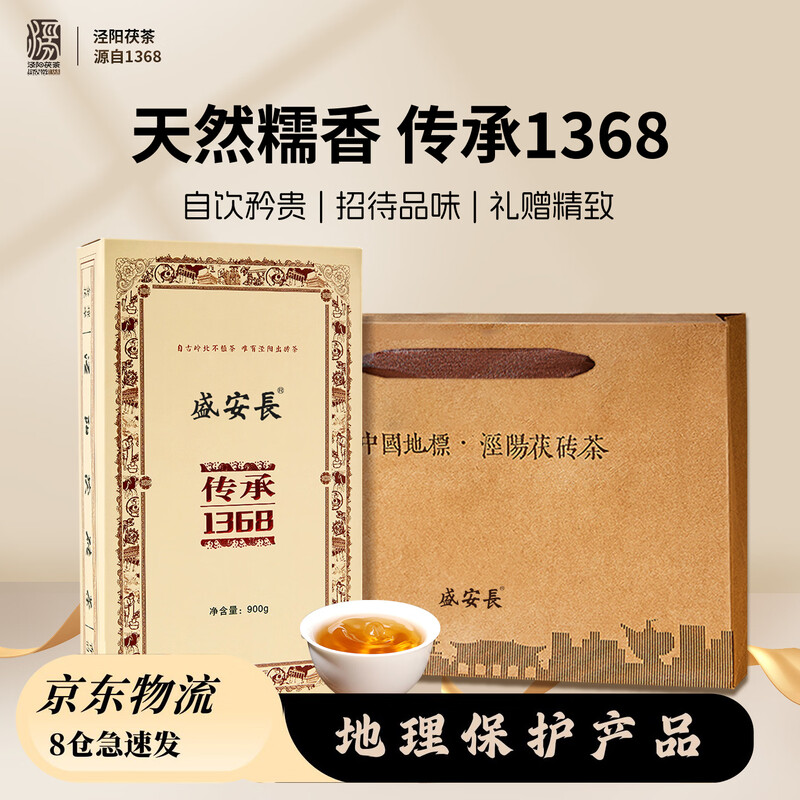 Sheng'an Changjingyang Fu Tea Heritage 1368 Black Tea Golden Flower Tea Shaanxi Xi'an Specialty New Year's Day Gift Box Nuoxiang 900g