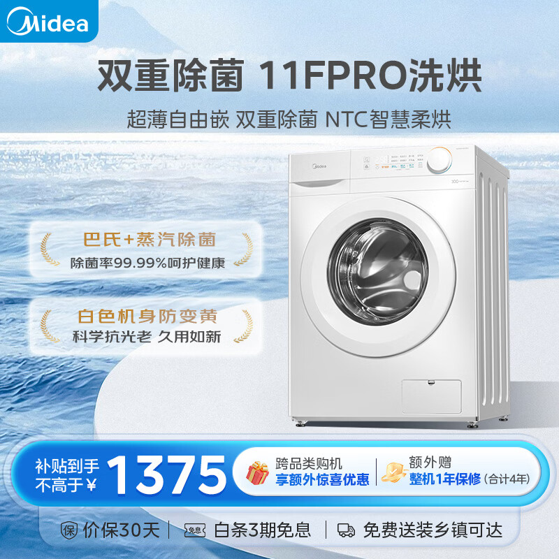 Midea drum washing machine fully automatic with dryer and washing machine 10kg household ultra-thin double sterilization MD100V11FPRO old-for-new state subsidy