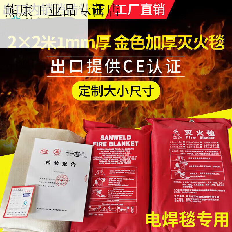 1.0mm thick 2x2 meters welding blanket welding blanket fire extinguishing blanket fire blanket golden yellow special fire retardant for welding 1MM gold 1.8x1.8 meters 1MM gold 2x2 meters for welding