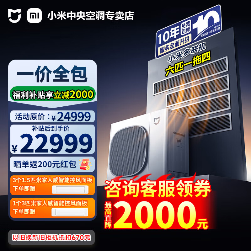 Xiaomi (MI) Mijia central air conditioner 5hp/6hp multi-split one to four/one to five commercial household full DC variable frequency duct air conditioner pro 6hp one to four one price all-inclusive