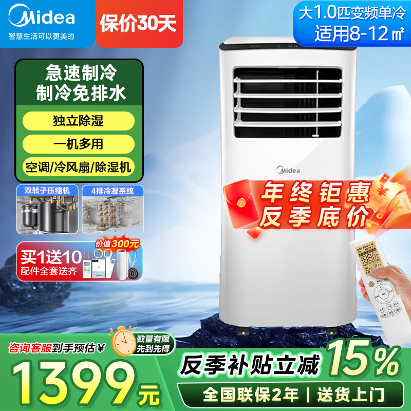 Midea mobile air-conditioning and refrigeration all-in-one home vertical single-cooling one-horsepower outdoor air conditioner small 1horse light sound energy-saving rental house kitchen installation-free compressor refrigeration fan large 1horse single-cooler KY-25/N1Y-PH