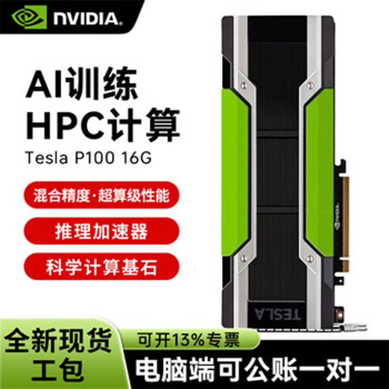 NVIDIA TESLA P100 16G high-performance GPU deep learning GPU training inference graphics card 16G video memory industrial packaging