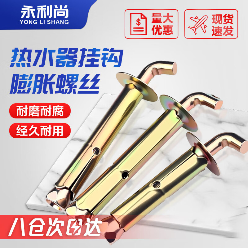 Yonglishang expansion screw electric water heater fixed expansion hook universal hook universal accessories fastener standard parts M10*120 (5 pieces)